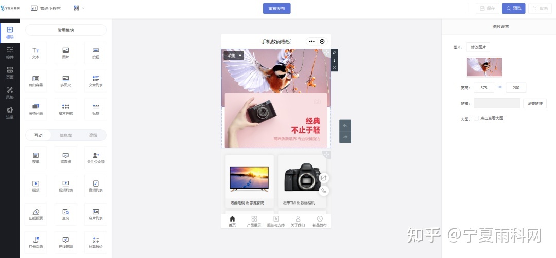 手机数码类小程序如何在线设计搭建?-第5张图片-90博客网 手机数码类小程序如何在线设计搭建?-第5张图片-90博客网