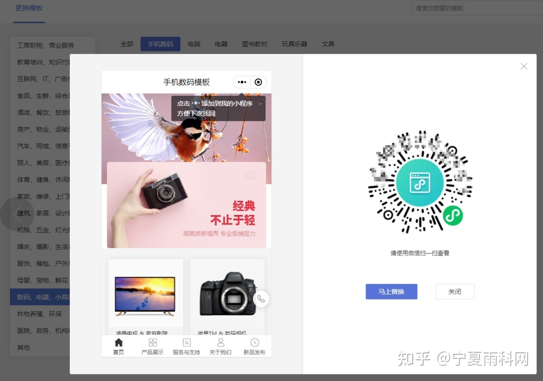 手机数码类小程序如何在线设计搭建?-第4张图片-90博客网 手机数码类小程序如何在线设计搭建?-第4张图片-90博客网