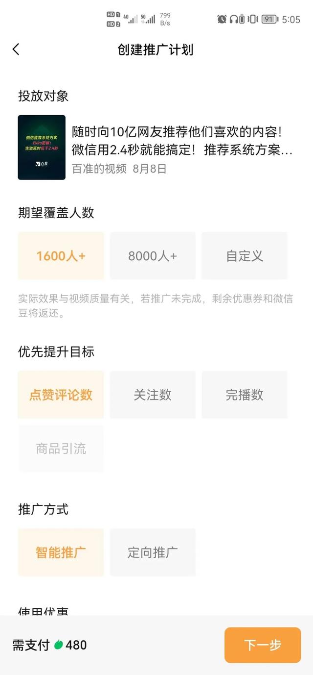视频号「帮上热门」玩法上线，广告互选平台功能多项更新-第3张图片-90博客网