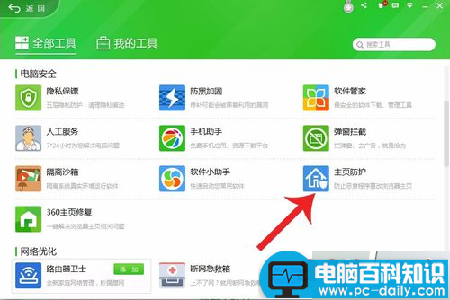 防止电脑中浏览器的主页被恶意篡改的设置教程-第5张图片-90博客网