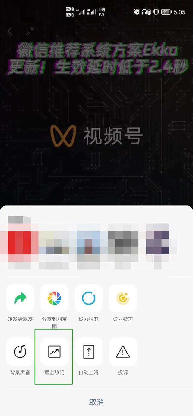视频号「帮上热门」玩法上线，广告互选平台功能多项更新-第2张图片-90博客网