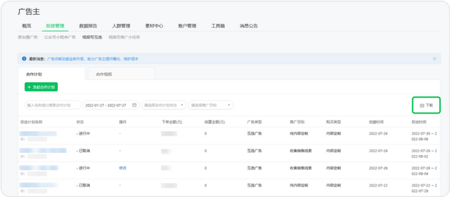 视频号「帮上热门」玩法上线，广告互选平台功能多项更新-第9张图片-90博客网