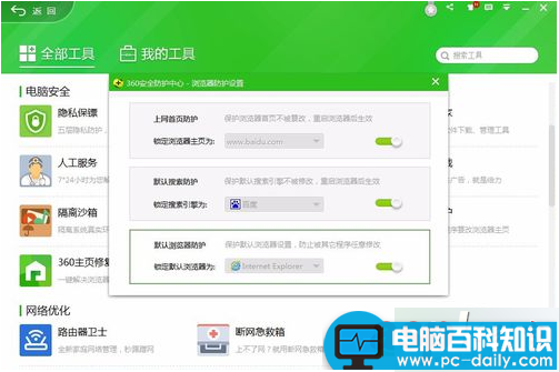 防止电脑中浏览器的主页被恶意篡改的设置教程-第6张图片-90博客网