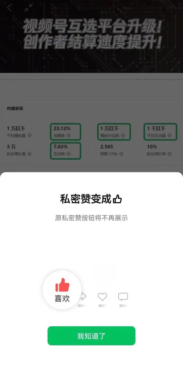 视频号「帮上热门」玩法上线，广告互选平台功能多项更新-第12张图片-90博客网