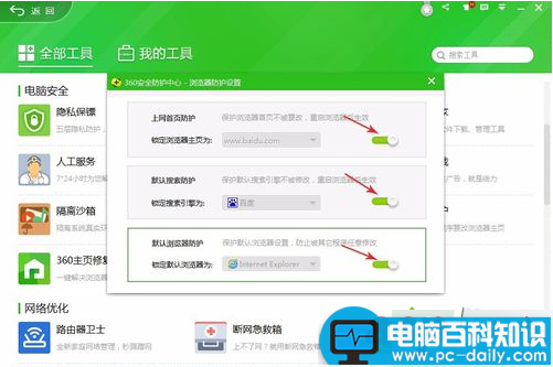 防止电脑中浏览器的主页被恶意篡改的设置教程-第7张图片-90博客网