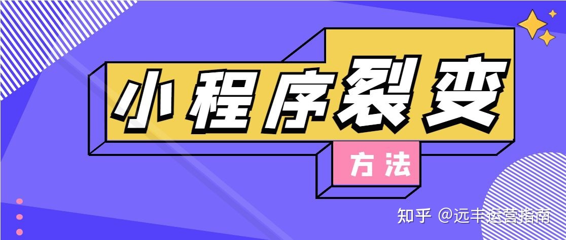 这5个超有用的小程序裂变方法，你可以试一下-第1张图片-90博客网