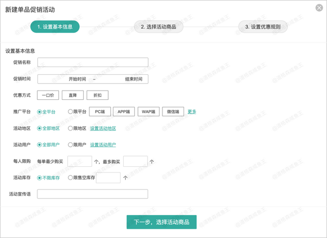 深度解析从0到1搭建电商营销中心-第13张图片-90博客网