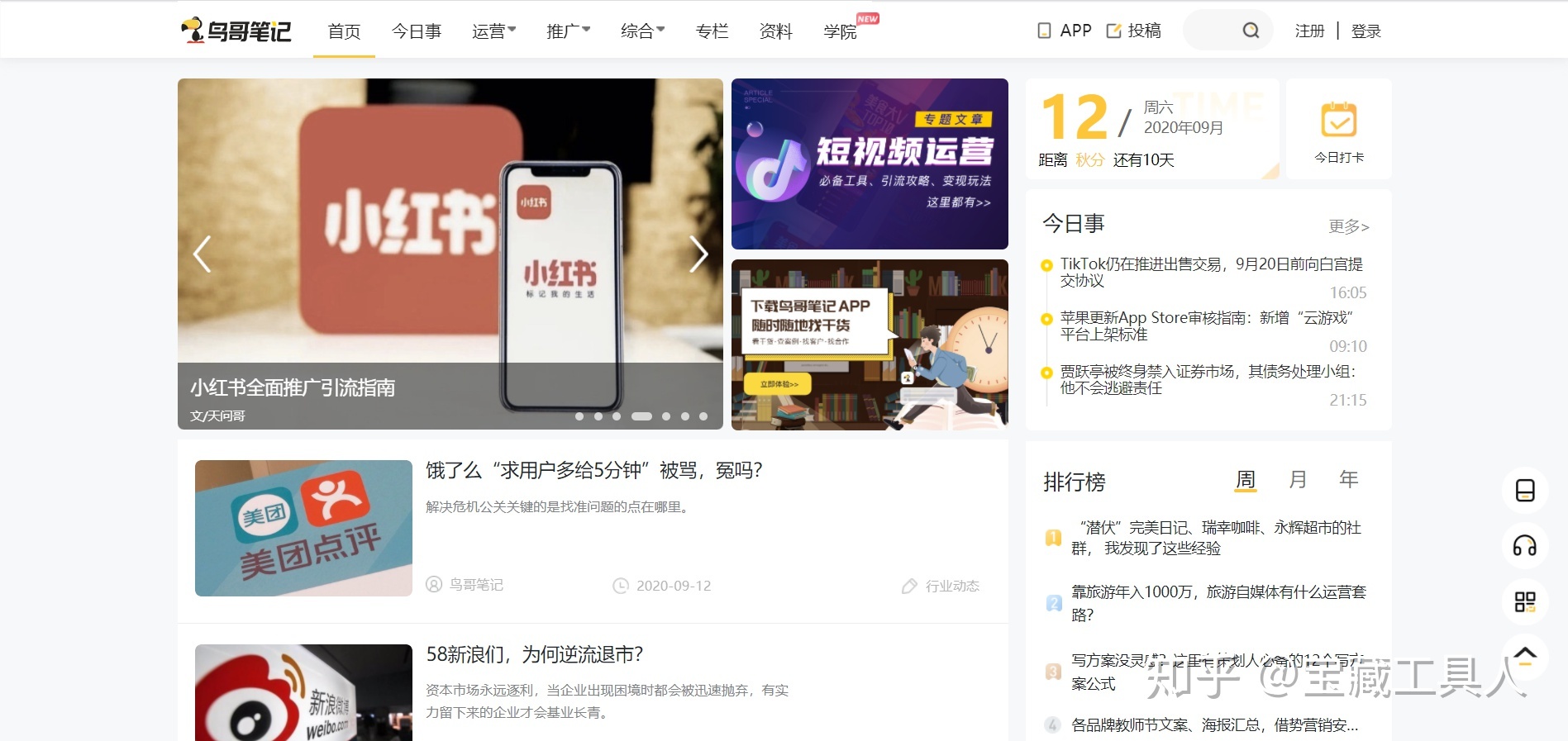 新媒体运营需要的网站都帮你收集好了-第3张图片-90博客网