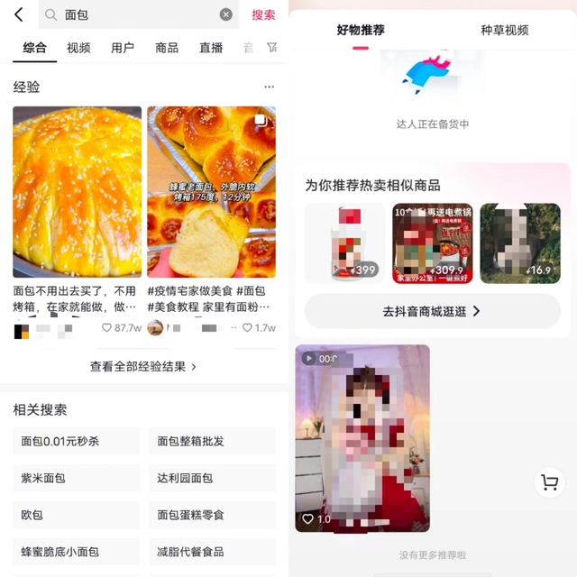 独家丨抖音将推独立种草App“可颂”,字节忘不掉小红书?-第3张图片-90博客网 独家丨抖音将推独立种草App“可颂”,字节忘不掉小红书?-第3张图片-90博客网