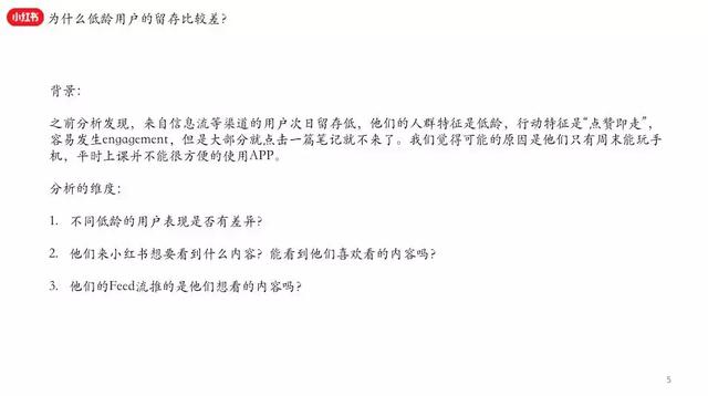 小红书是如何做精细化增长运营-第2张图片-90博客网