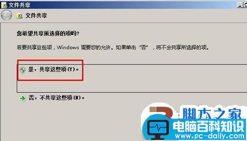 windows7共享失败的解决方法(图文教程)-第3张图片-90博客网