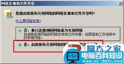 windows7共享失败的解决方法(图文教程)-第4张图片-90博客网