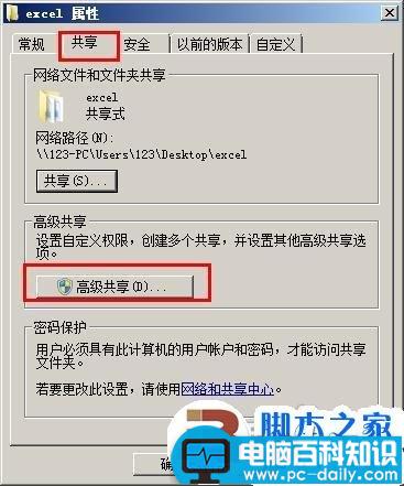 windows7共享失败的解决方法(图文教程)-第6张图片-90博客网