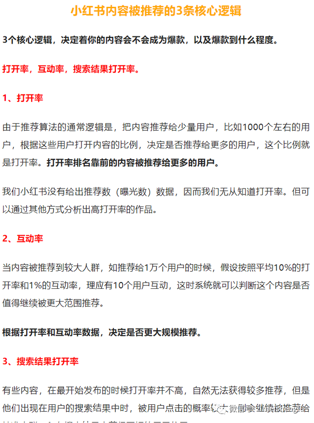 小红书薯条大改版之际，重新全面解读薯条的营销策略-第8张图片-90博客网