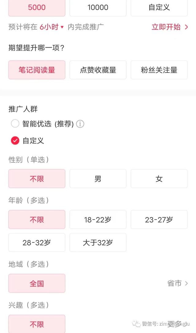 小红书薯条大改版之际，重新全面解读薯条的营销策略-第13张图片-90博客网