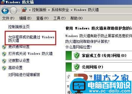 windows7共享失败的解决方法(图文教程)-第14张图片-90博客网