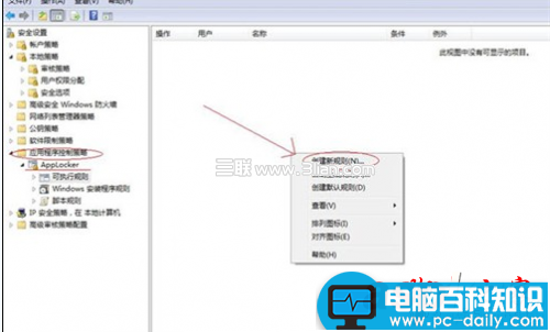 windows7下限制程序运行的妙招介绍-第1张图片-90博客网 windows7下限制程序运行的妙招介绍-第1张图片-90博客网