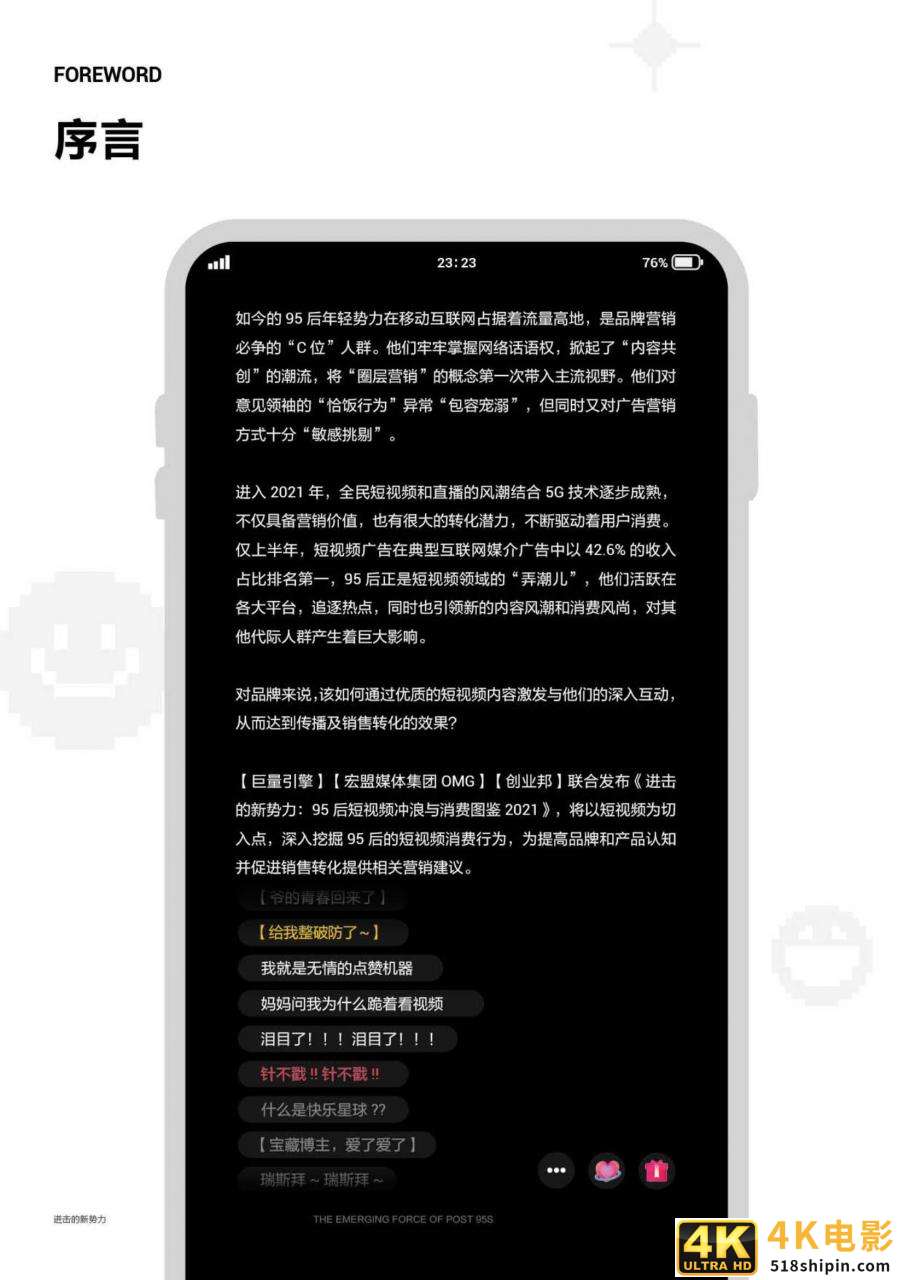 进击的新势力·95后短视频冲浪与消费图鉴-第2张图片-90博客网