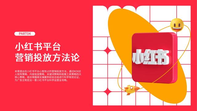 2022年小红书平台营销投放趋势报告，微播易，完整版91页-第39张图片-90博客网