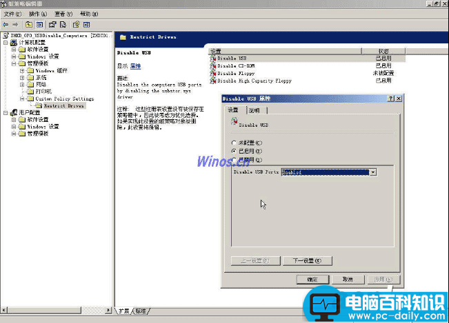 组策略禁用USB存储设备和禁用U盘软件在禁用USB存储工具孰胜孰劣-第4张图片-90博客网