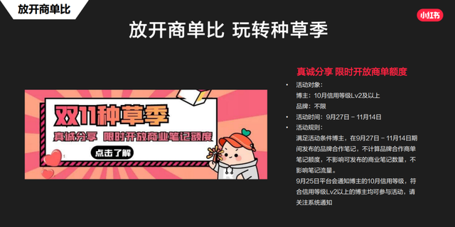 划重点！这份小红书官方营销攻略请收好-第6张图片-90博客网