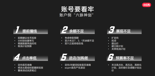 划重点！这份小红书官方营销攻略请收好-第12张图片-90博客网