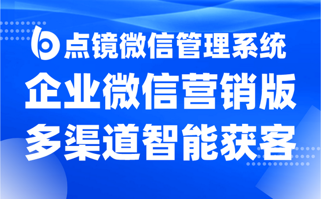 如何利用企业微信营销管理系统提高企业竞争力-第2张图片-90博客网