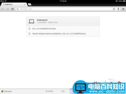 Chrome谷歌浏览器苹果iPad版界面细节体验(图文)-第3张图片-90博客网