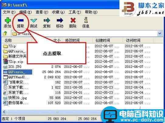 把QQ拼音设置为手写输入法的方法-第1张图片-90博客网