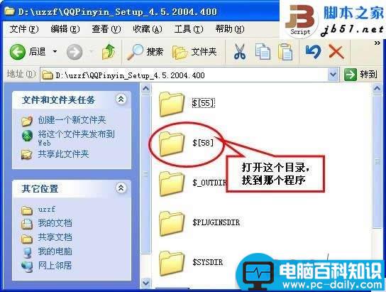 把QQ拼音设置为手写输入法的方法-第2张图片-90博客网