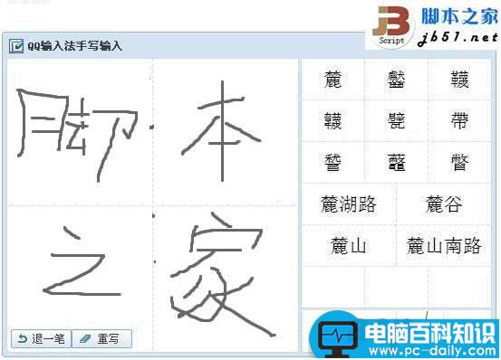 把QQ拼音设置为手写输入法的方法-第3张图片-90博客网