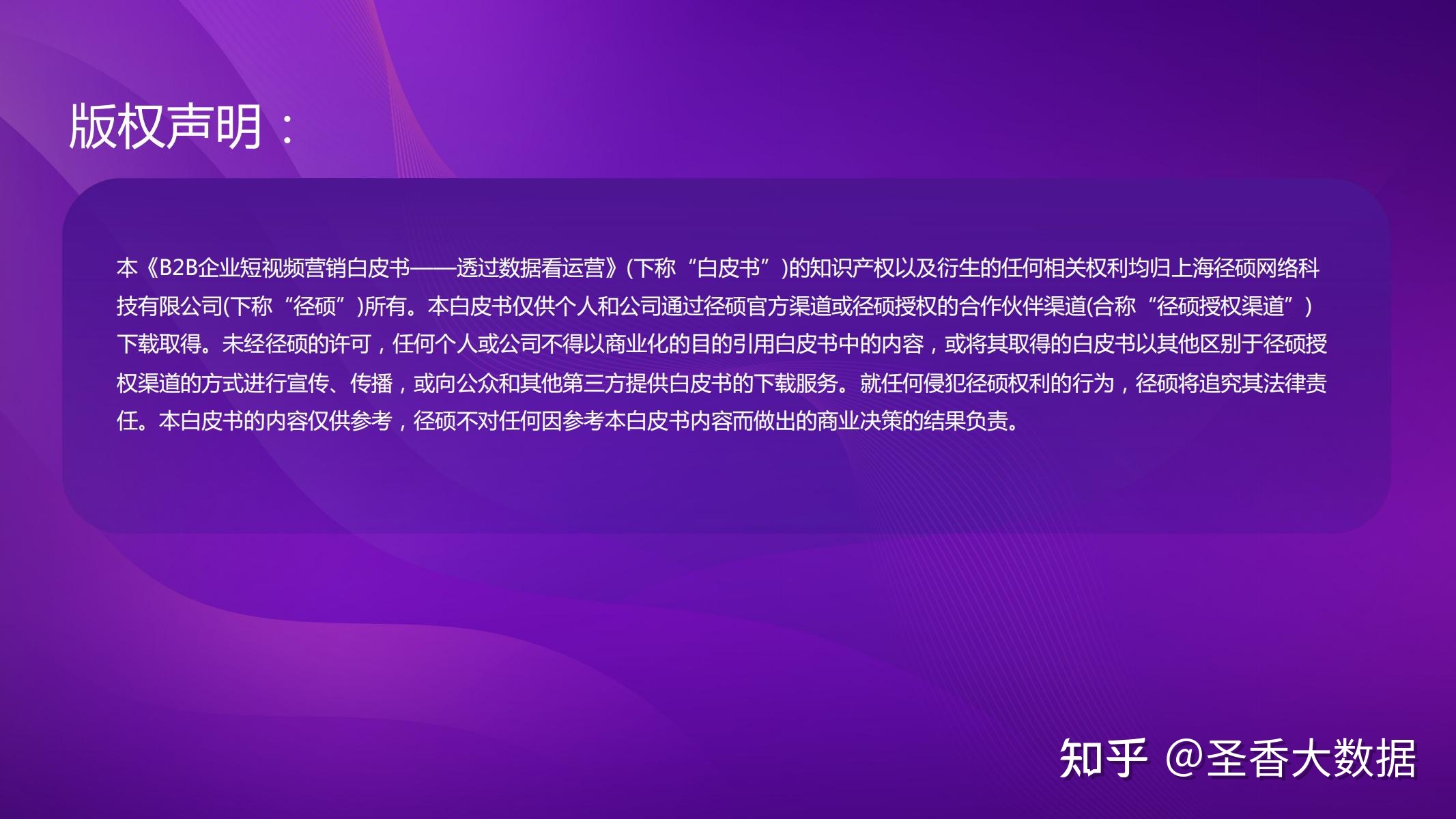 2022年B2B企业短视频运营白皮书(附下载)-第2张图片-90博客网 2022年B2B企业短视频运营白皮书(附下载)-第2张图片-90博客网
