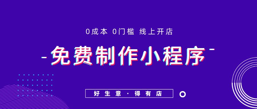 新手教程:全免费制作一款小程序商城,几分钟搞定!-第1张图片-90博客网 新手教程:全免费制作一款小程序商城,几分钟搞定!-第1张图片-90博客网