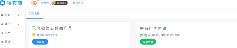 新手教程:全免费制作一款小程序商城,几分钟搞定!-第3张图片-90博客网 新手教程:全免费制作一款小程序商城,几分钟搞定!-第3张图片-90博客网
