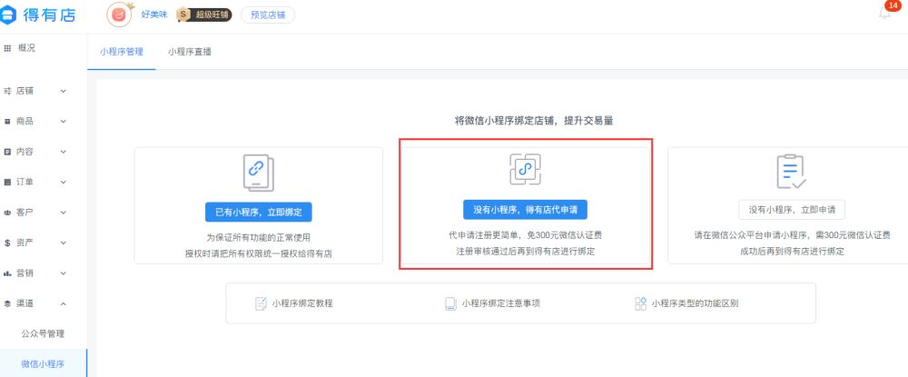 新手教程:全免费制作一款小程序商城,几分钟搞定!-第2张图片-90博客网 新手教程:全免费制作一款小程序商城,几分钟搞定!-第2张图片-90博客网