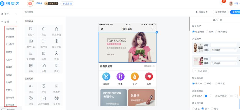 新手教程:全免费制作一款小程序商城,几分钟搞定!-第5张图片-90博客网 新手教程:全免费制作一款小程序商城,几分钟搞定!-第5张图片-90博客网