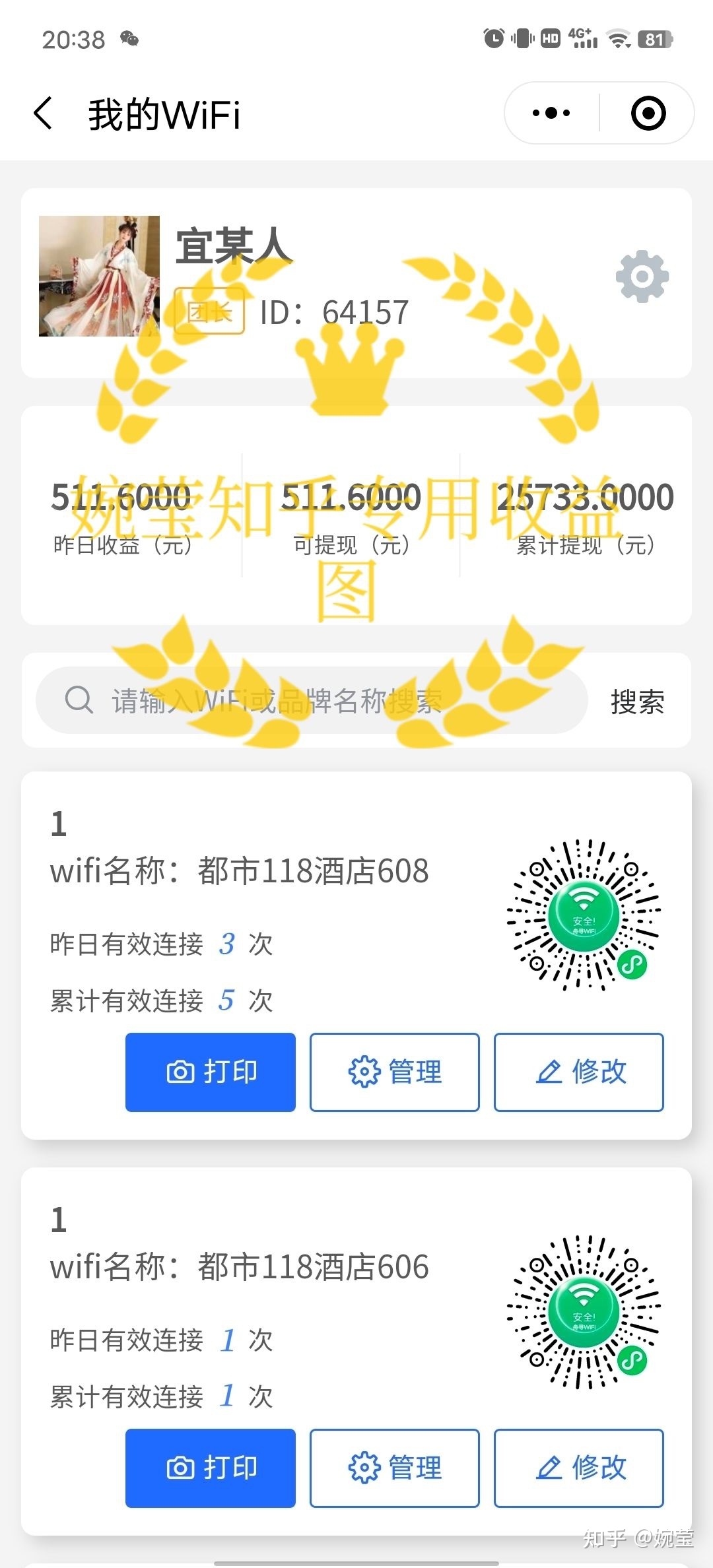 WiFi共享收益有多少-第1张图片-90博客网