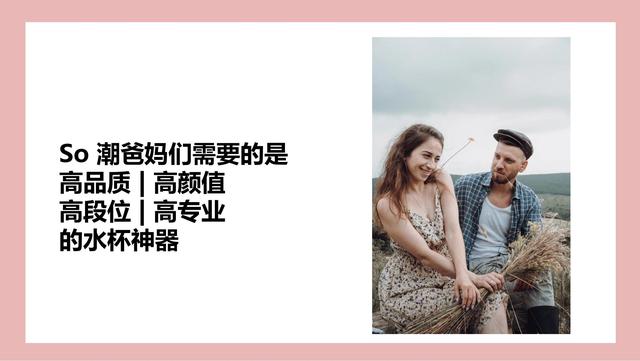母婴行业：恩尼诺新品儿童水壶小红书种草创意方案，建议收藏-第9张图片-90博客网