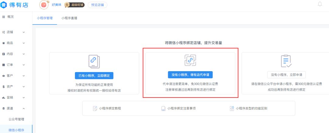 在微信小程序上卖货如此简单!小白商家也能实操的小程序 ... ...-第1张图片-90博客网 在微信小程序上卖货如此简单!小白商家也能实操的小程序 ... ...-第1张图片-90博客网