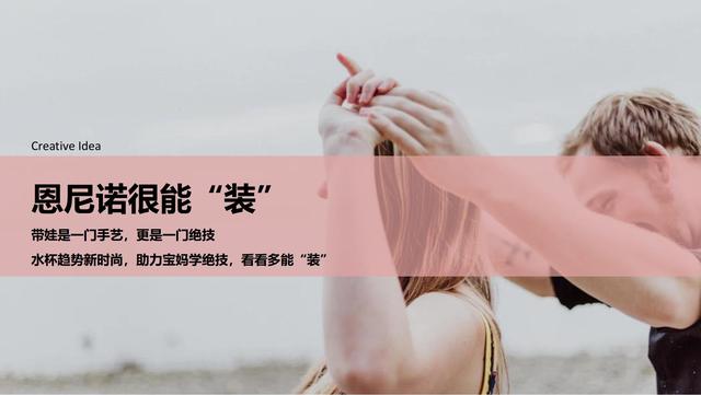 母婴行业：恩尼诺新品儿童水壶小红书种草创意方案，建议收藏-第10张图片-90博客网