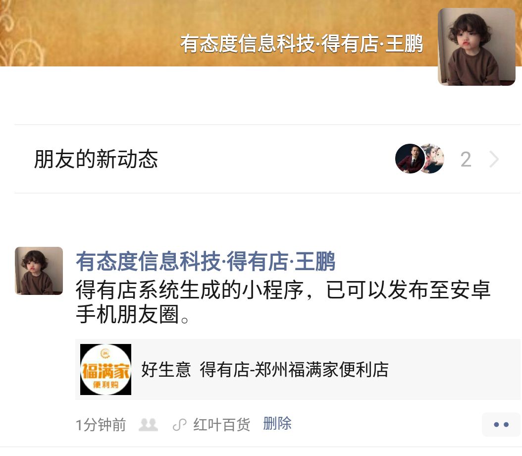 在微信小程序上卖货如此简单!小白商家也能实操的小程序 ... ...-第4张图片-90博客网 在微信小程序上卖货如此简单!小白商家也能实操的小程序 ... ...-第4张图片-90博客网