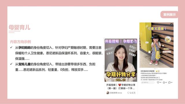 母婴行业：恩尼诺新品儿童水壶小红书种草创意方案，建议收藏-第23张图片-90博客网