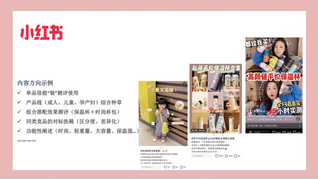 母婴行业：恩尼诺新品儿童水壶小红书种草创意方案，建议收藏-第22张图片-90博客网