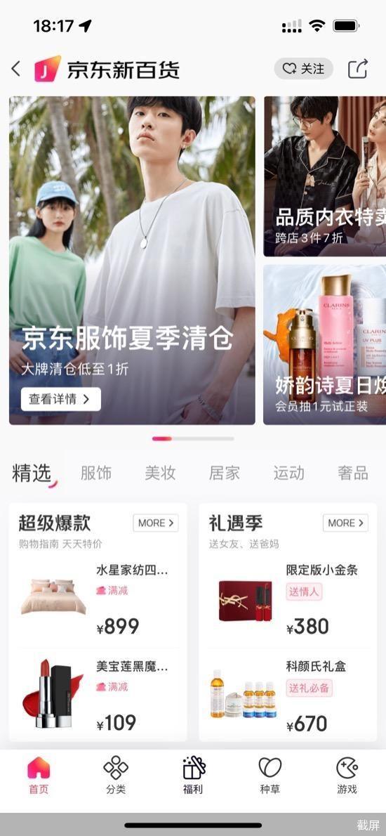 图文短视频种草 京东新百货想做小红书-第1张图片-90博客网