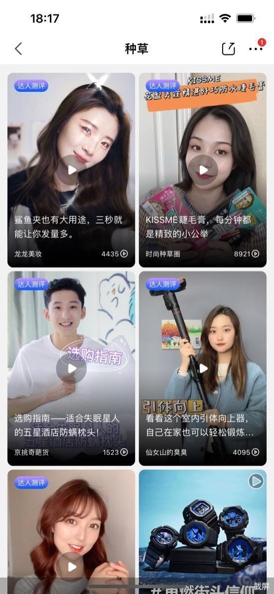 图文短视频种草 京东新百货想做小红书-第2张图片-90博客网