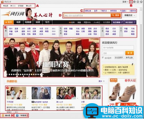 网络视频播放软件风行的基本使用方法(图文教程)-第1张图片-90博客网