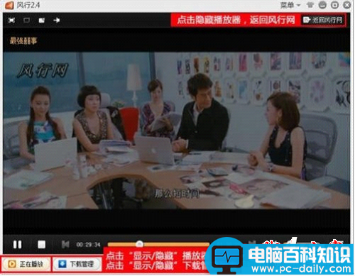 网络视频播放软件风行的基本使用方法(图文教程)-第3张图片-90博客网