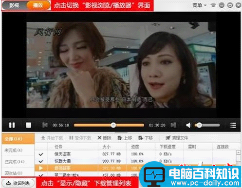 网络视频播放软件风行的基本使用方法(图文教程)-第4张图片-90博客网