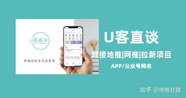 地推项目对接，app拉新项目对接-第1张图片-90博客网