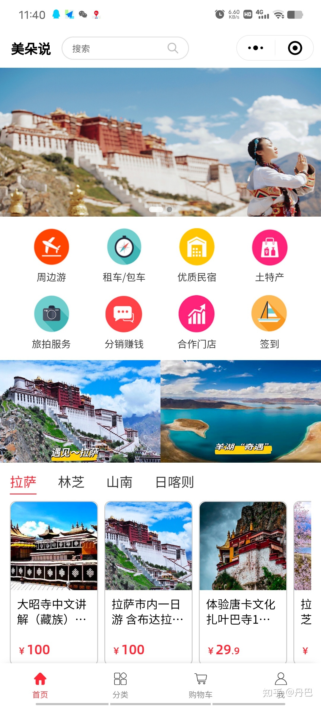 拉萨制作微信小程序商城 本地搭建-第2张图片-90博客网